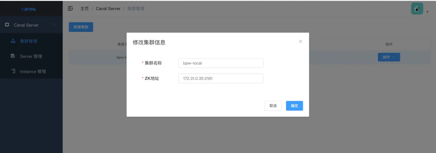 Canal集群的部署
